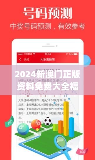 2024新澳门正版资料免费大全福彩公益网,细致研究解答方案_UHDFKA2.40