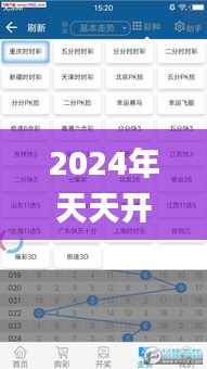 2024年天天开好彩资料328期,灵活性执行方案_NVN4.69