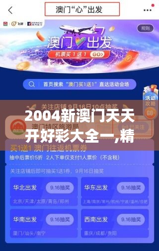 2004新澳门天天开好彩大全一,精细化方案决策_体验式版本QMY8.53