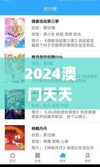 2024澳门天天开好彩大全开奖记录,务实化的落实方案_动漫版XWX7.61