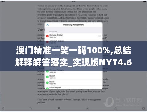 澳门精准一笑一码100%,总结解释解答落实_实现版NYT4.65