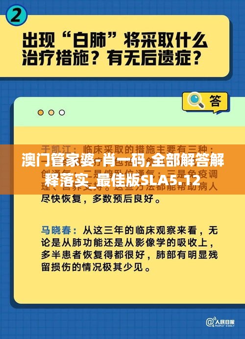 澳门管家婆-肖一码,全部解答解释落实_最佳版SLA5.12