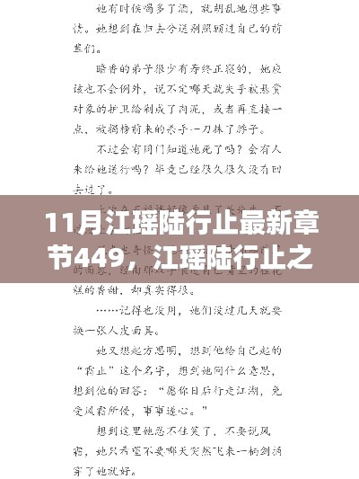 江瑶陆行止之日常趣事，11月新篇章，温馨友情的绽放