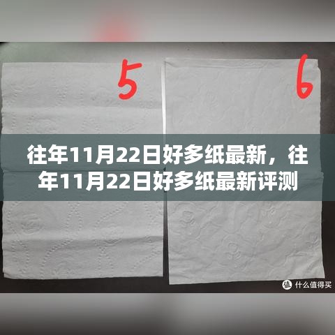 往年11月22日热门纸张产品最新评测，特性、体验、竞品对比及用户群体深度分析