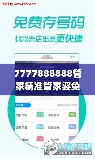 7777888888管家精准管家婆免费333期,专家解答解释执行_XQU8.50