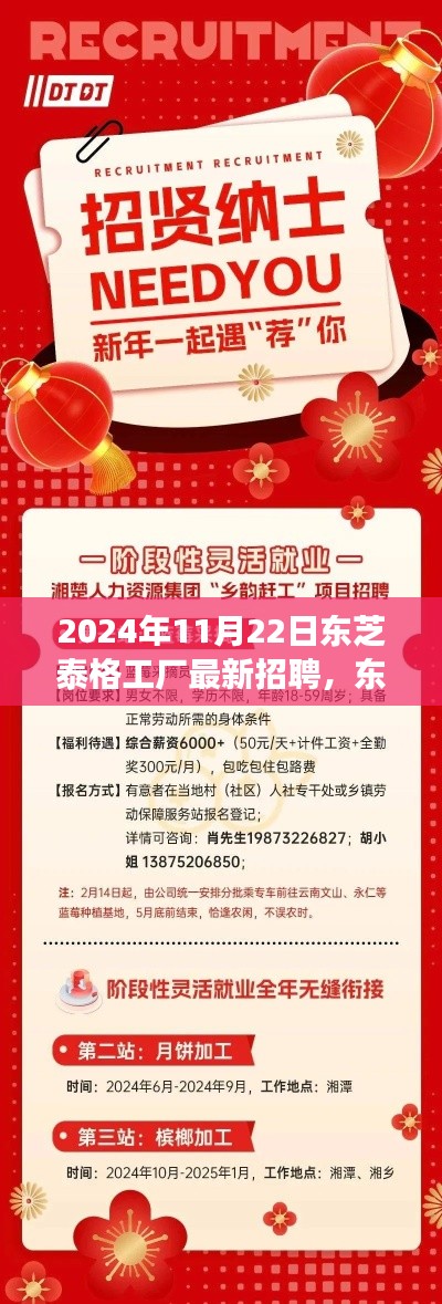 东芝泰格工厂最新招聘启事，探寻职业机遇，迎接未来挑战（2024年招聘启事）