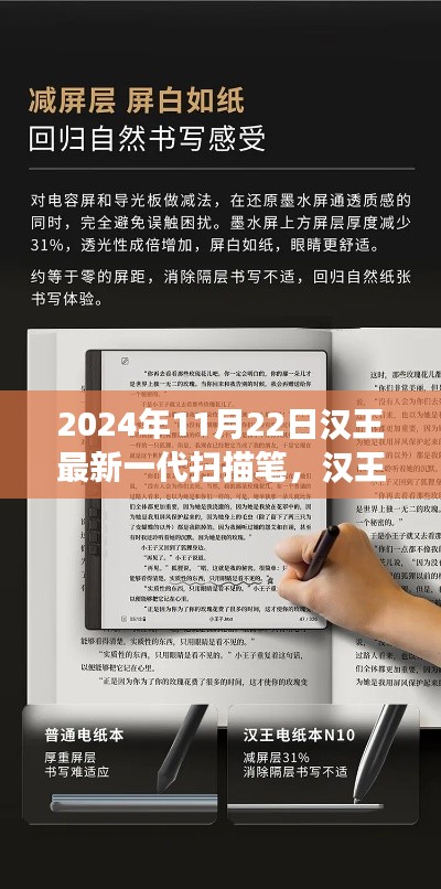 汉王最新一代扫描笔，革新工具还是市场炒作？深度解析在2024年11月22日。