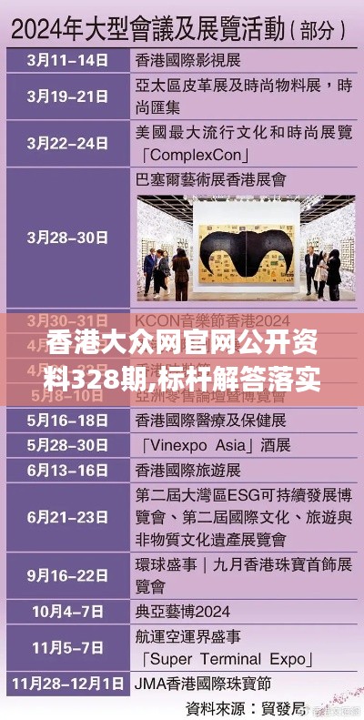 香港大众网官网公开资料328期,标杆解答落实解释_TKM7.57