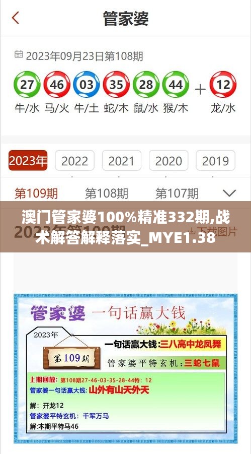 澳门管家婆100%精准332期,战术解答解释落实_MYE1.38