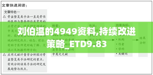 刘伯温的4949资料,持续改进策略_ETD9.83