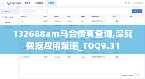 132688am马会传真查询,深究数据应用策略_TOQ9.31