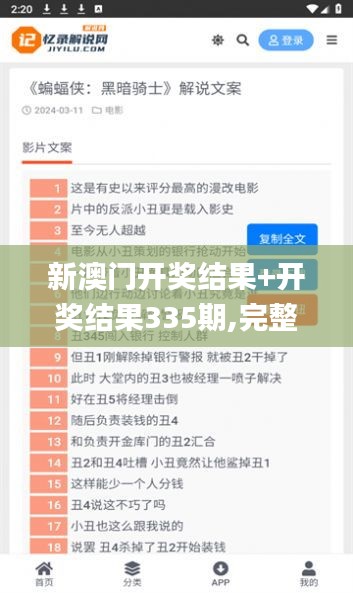 新澳门开奖结果+开奖结果335期,完整解答解释落实_SAD9.32