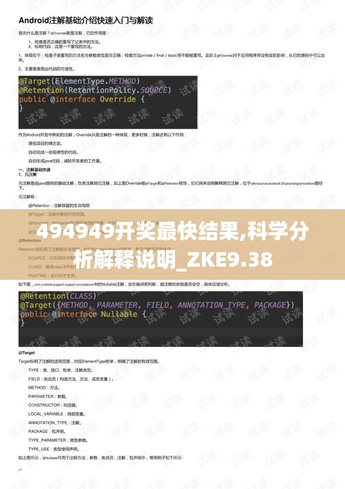 494949开奖最快结果,科学分析解释说明_ZKE9.38