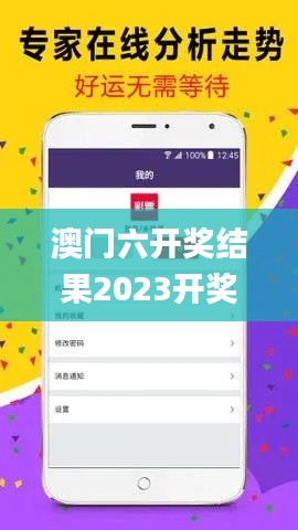 澳门六开奖结果2023开奖记录查询网站,新技术推动方略_JBP9.91