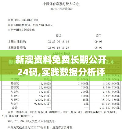 新澳资料免费长期公开24码,实践数据分析评估_FDS9.72