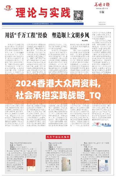 2024香港大众网资料,社会承担实践战略_TQF9.87