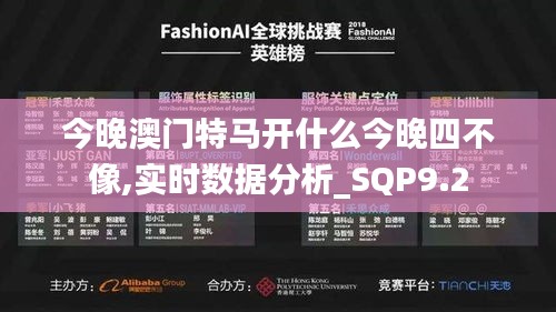 今晚澳门特马开什么今晚四不像,实时数据分析_SQP9.2