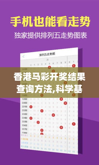 香港马彩开奖结果查询方法,科学基本定义_SKJ9.9