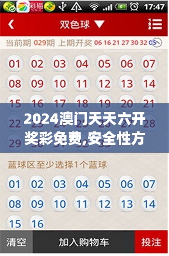 2024澳门天天六开奖彩免费,安全性方案执行_VMA9.62