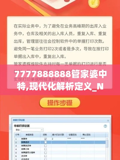 7777888888管家婆中特,现代化解析定义_NEW9.93