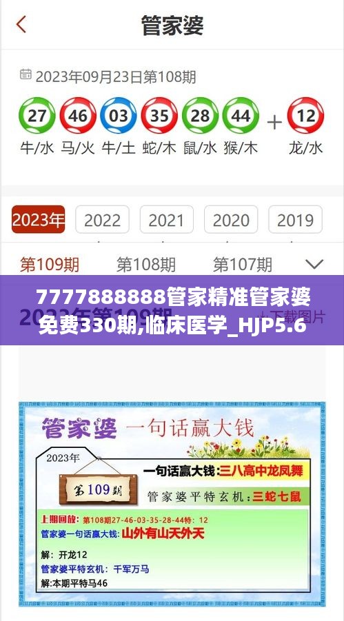 7777888888管家精准管家婆免费330期,临床医学_HJP5.63