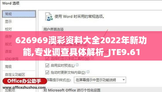 626969澳彩资料大全2022年新功能,专业调查具体解析_JTE9.61