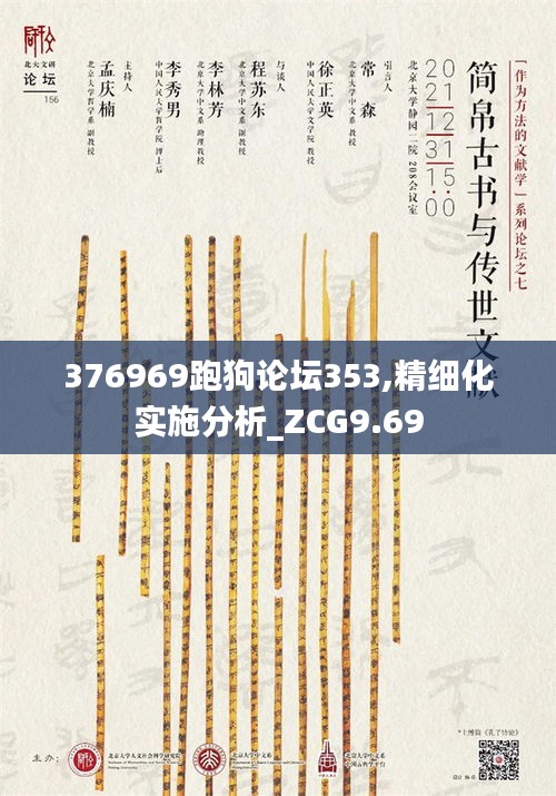 376969跑狗论坛353,精细化实施分析_ZCG9.69