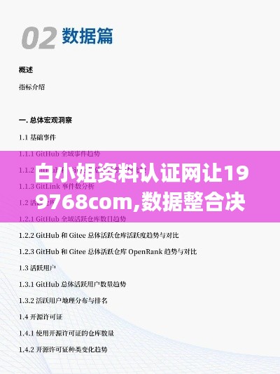 白小姐资料认证网让199768com,数据整合决策_GWY9.63