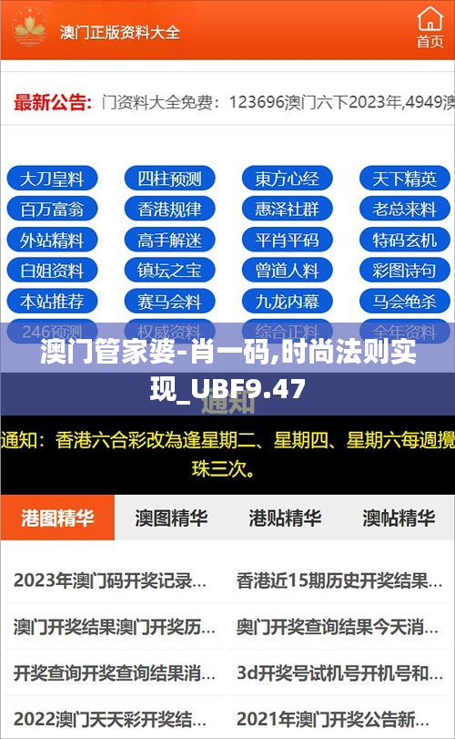 澳门管家婆-肖一码,时尚法则实现_UBF9.47