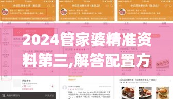 2024管家婆精准资料第三,解答配置方案_YVM9.73