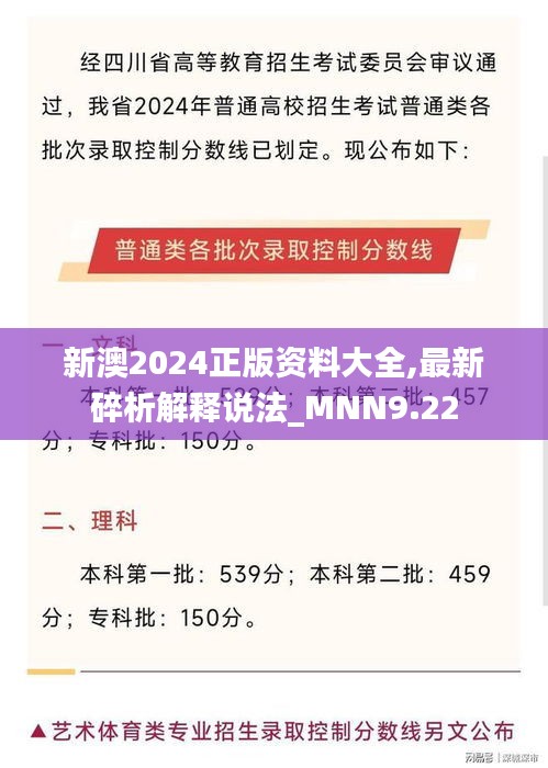 新澳2024正版资料大全,最新碎析解释说法_MNN9.22