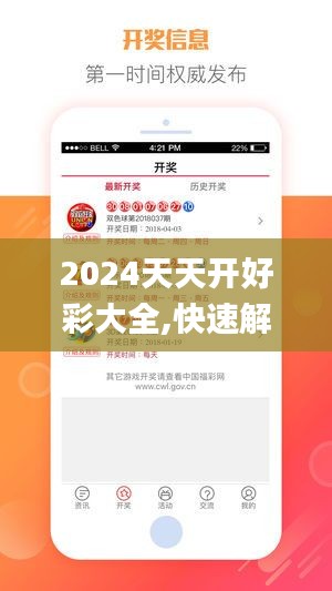 2024天天开好彩大全,快速解答方案设计_XEU9.7