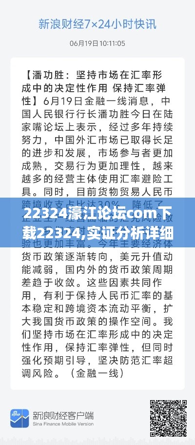 22324濠江论坛com下载22324,实证分析详细枕_FSS9.97