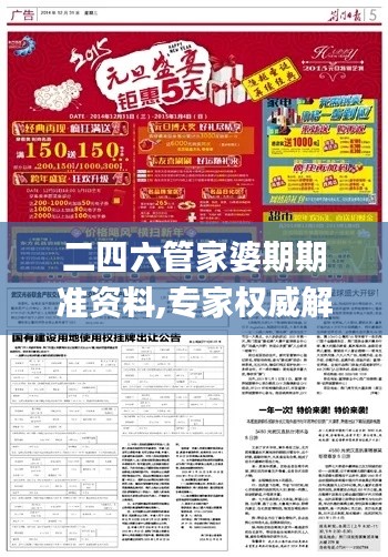 二四六管家婆期期准资料,专家权威解答_BFC9.18