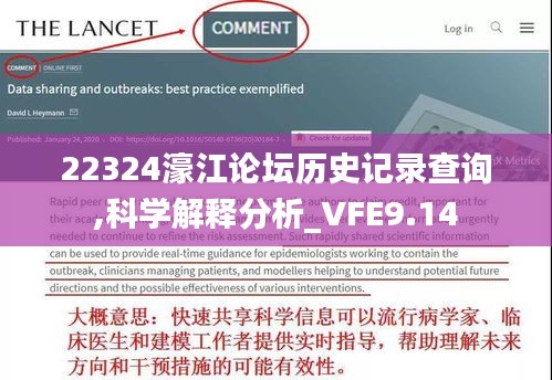 22324濠江论坛历史记录查询,科学解释分析_VFE9.14