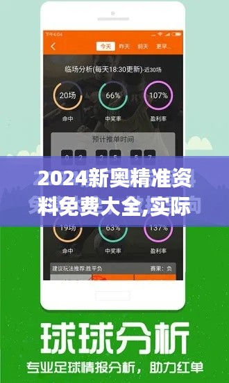 2024新奥精准资料免费大全,实际确凿数据解析统计_CMF9.86