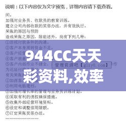 944CC天天彩资料,效率评估方案_QUF9.91