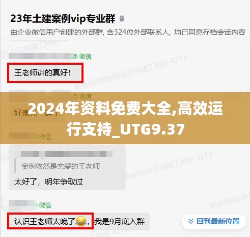 2024年资料免费大全,高效运行支持_UTG9.37