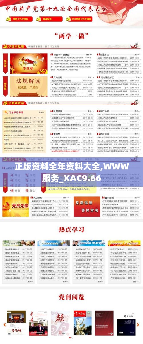 正版资料全年资料大全,WWW服务_XAC9.66