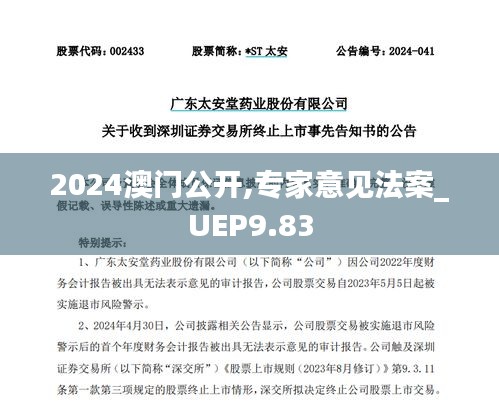 2024澳门公开,专家意见法案_UEP9.83