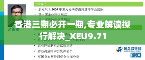 香港三期必开一期,专业解读操行解决_XEU9.71