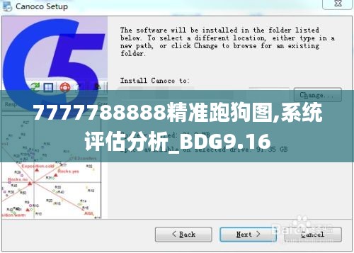 7777788888精准跑狗图,系统评估分析_BDG9.16