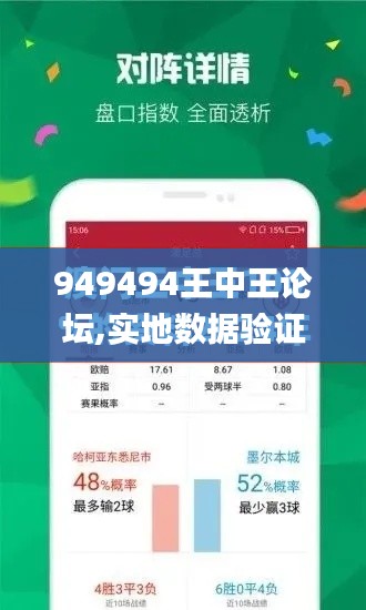 949494王中王论坛,实地数据验证_DUJ9.93