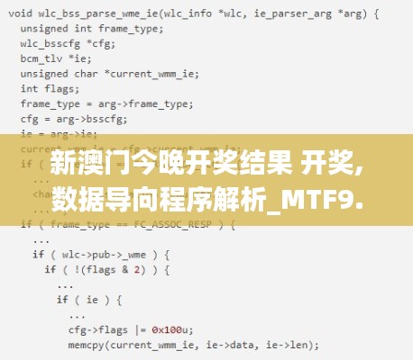 新澳门今晚开奖结果 开奖,数据导向程序解析_MTF9.90