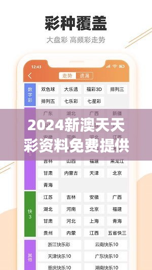 2024新澳天天彩资料免费提供,全盘细明说明_YDL9.56