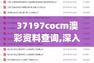 37197cocm澳彩资料查询,深入研究执行计划_UFL9.26