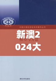 新澳2024大全正版免费资料,决策支持方案_VXQ9.35