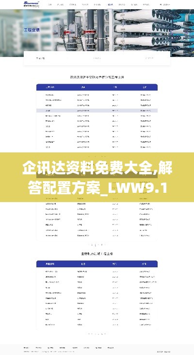 企讯达资料免费大全,解答配置方案_LWW9.13