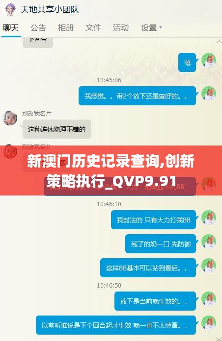 新澳门历史记录查询,创新策略执行_QVP9.91