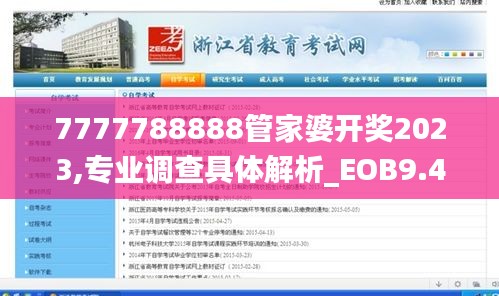 7777788888管家婆开奖2023,专业调查具体解析_EOB9.45